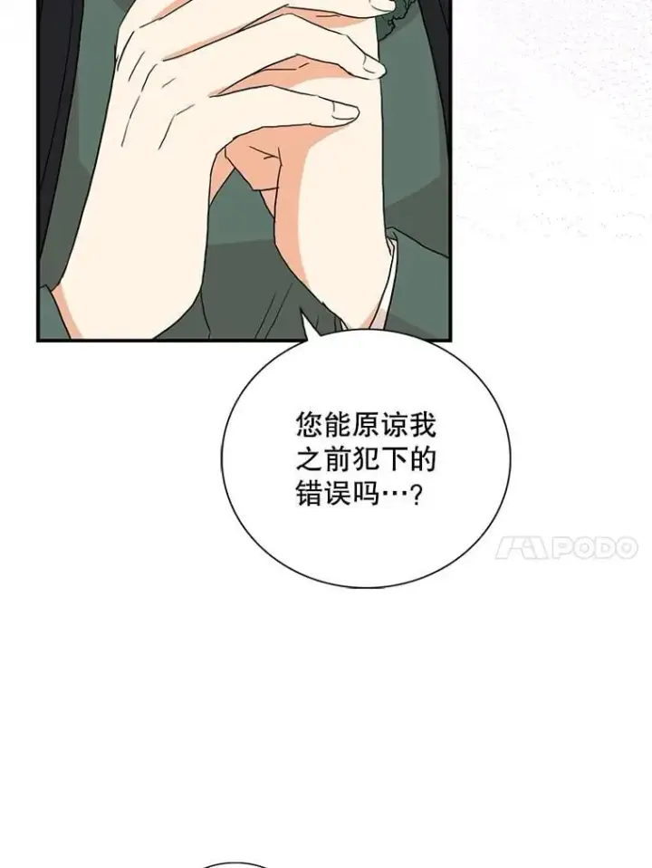 漫画《反派的继母》100.邀请共进晚餐第18张图