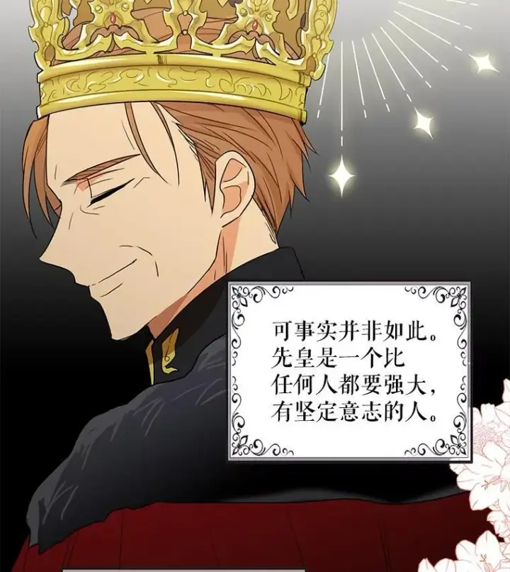 漫画《反派的继母》100.邀请共进晚餐第2张图