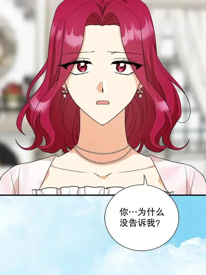 漫画《反派的继母》100.邀请共进晚餐第26张图
