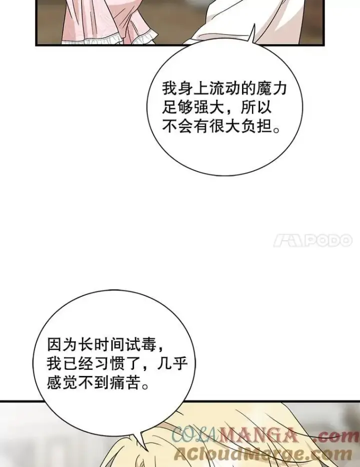 漫画《反派的继母》100.邀请共进晚餐第31张图