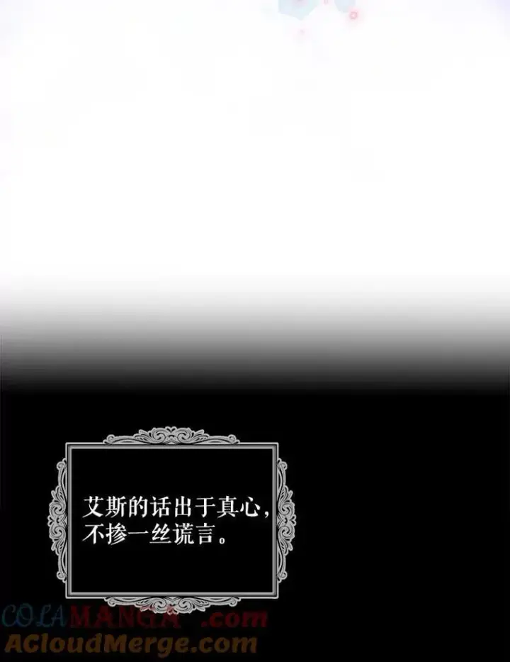 漫画《反派的继母》100.邀请共进晚餐第37张图