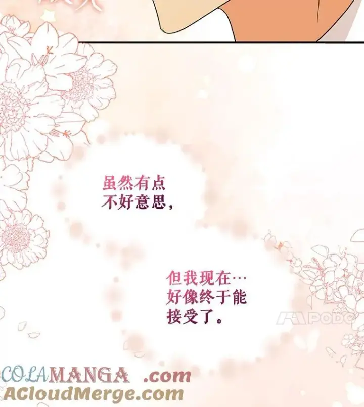 漫画《反派的继母》100.邀请共进晚餐第4张图