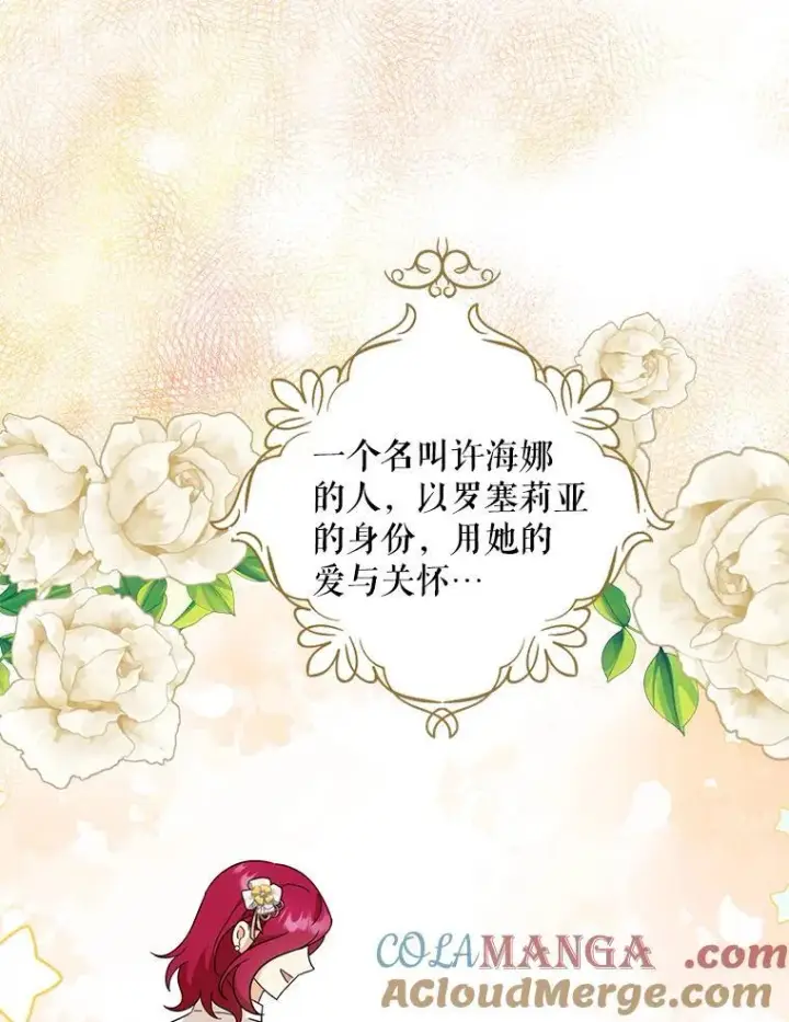漫画《反派的继母》100.邀请共进晚餐第40张图
