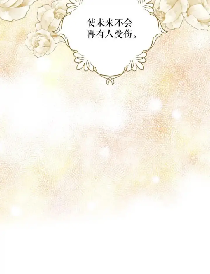 漫画《反派的继母》100.邀请共进晚餐第42张图