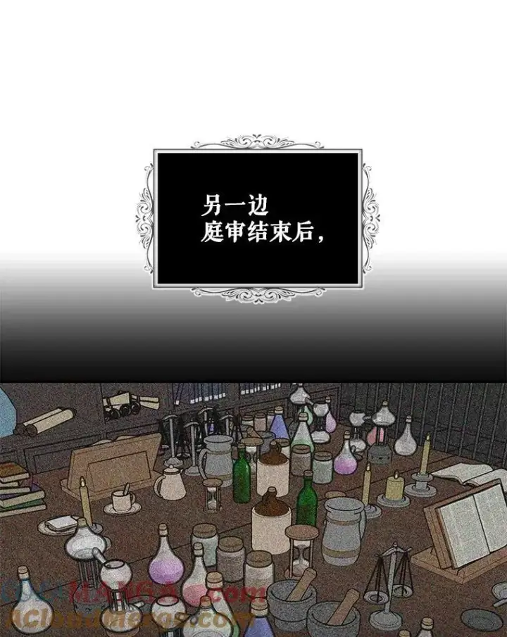 漫画《反派的继母》100.邀请共进晚餐第43张图