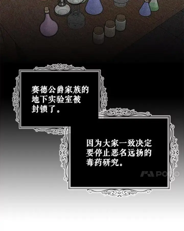 漫画《反派的继母》100.邀请共进晚餐第44张图