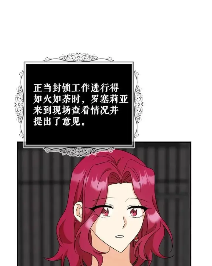漫画《反派的继母》100.邀请共进晚餐第45张图