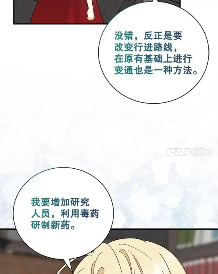 漫画《反派的继母》100.邀请共进晚餐第51张图
