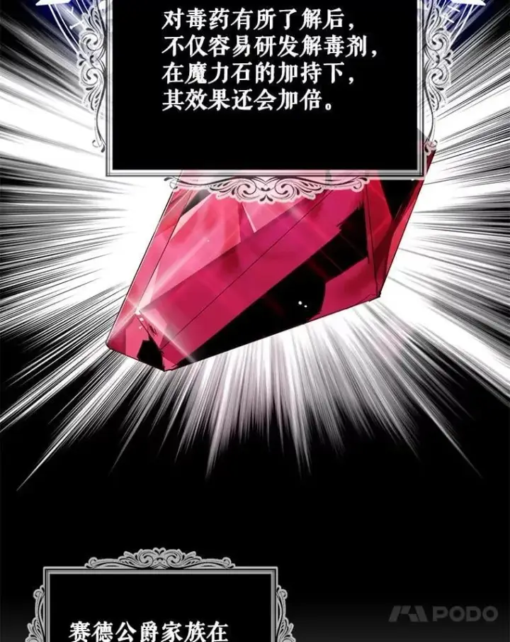 漫画《反派的继母》100.邀请共进晚餐第54张图