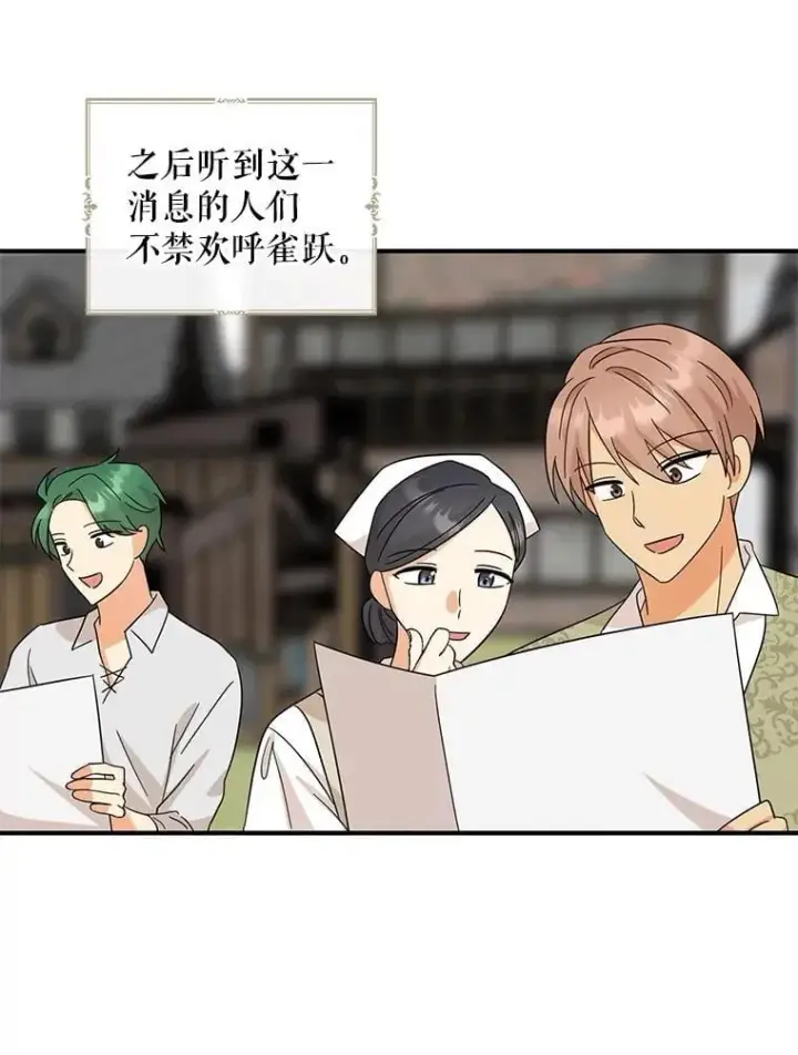 漫画《反派的继母》100.邀请共进晚餐第56张图