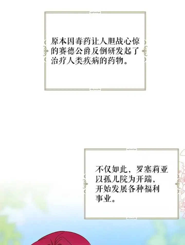 漫画《反派的继母》100.邀请共进晚餐第57张图