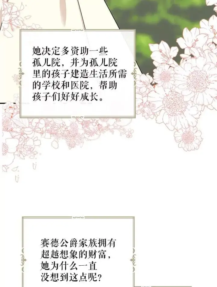 漫画《反派的继母》100.邀请共进晚餐第59张图