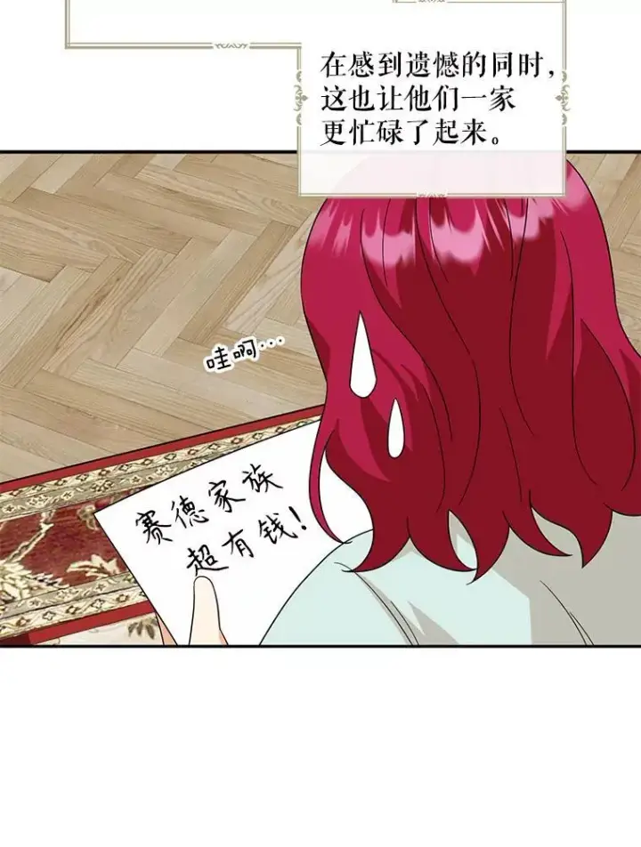 漫画《反派的继母》100.邀请共进晚餐第60张图