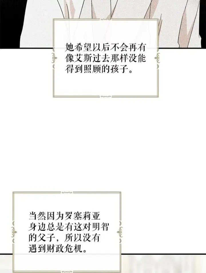 漫画《反派的继母》100.邀请共进晚餐第62张图