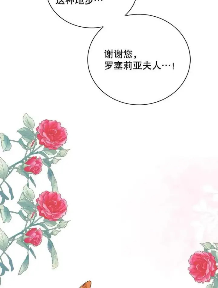 漫画《反派的继母》100.邀请共进晚餐第65张图