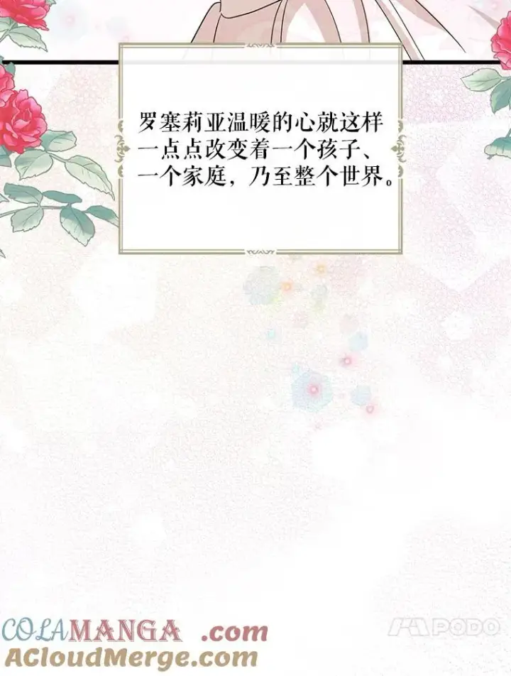 漫画《反派的继母》100.邀请共进晚餐第67张图