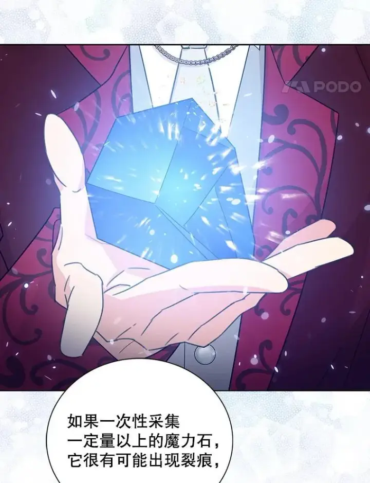 漫画《反派的继母》100.邀请共进晚餐第71张图