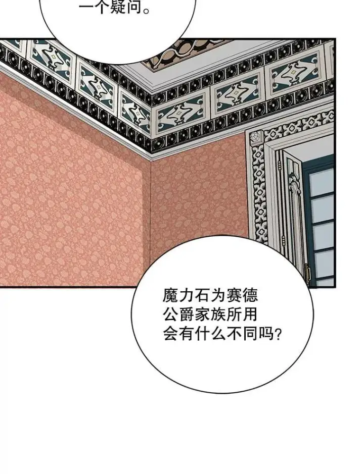 漫画《反派的继母》100.邀请共进晚餐第75张图