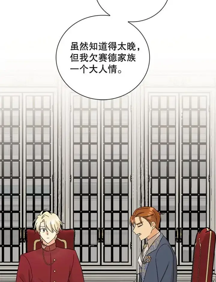 漫画《反派的继母》100.邀请共进晚餐第80张图