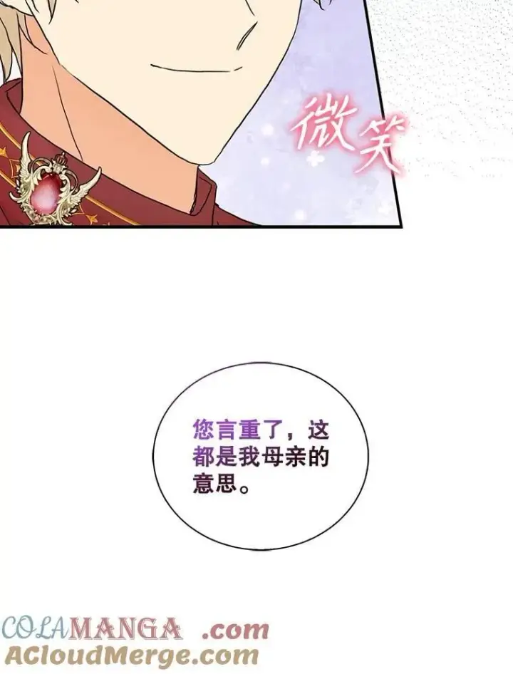 漫画《反派的继母》100.邀请共进晚餐第82张图