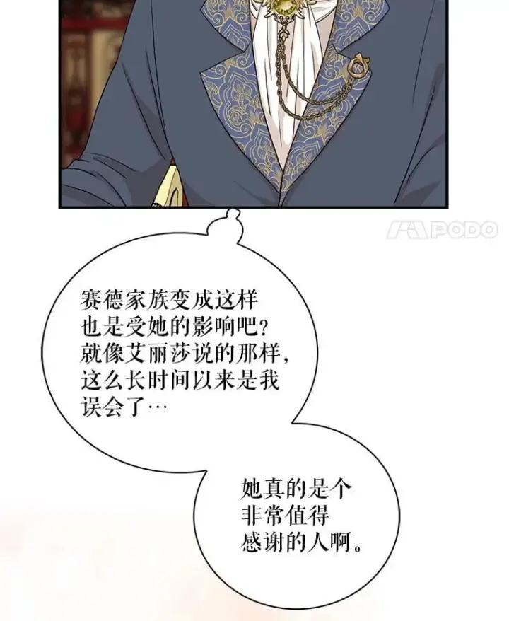 漫画《反派的继母》100.邀请共进晚餐第84张图
