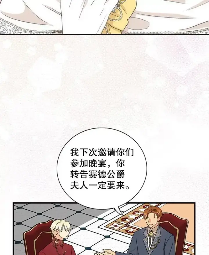 漫画《反派的继母》100.邀请共进晚餐第86张图