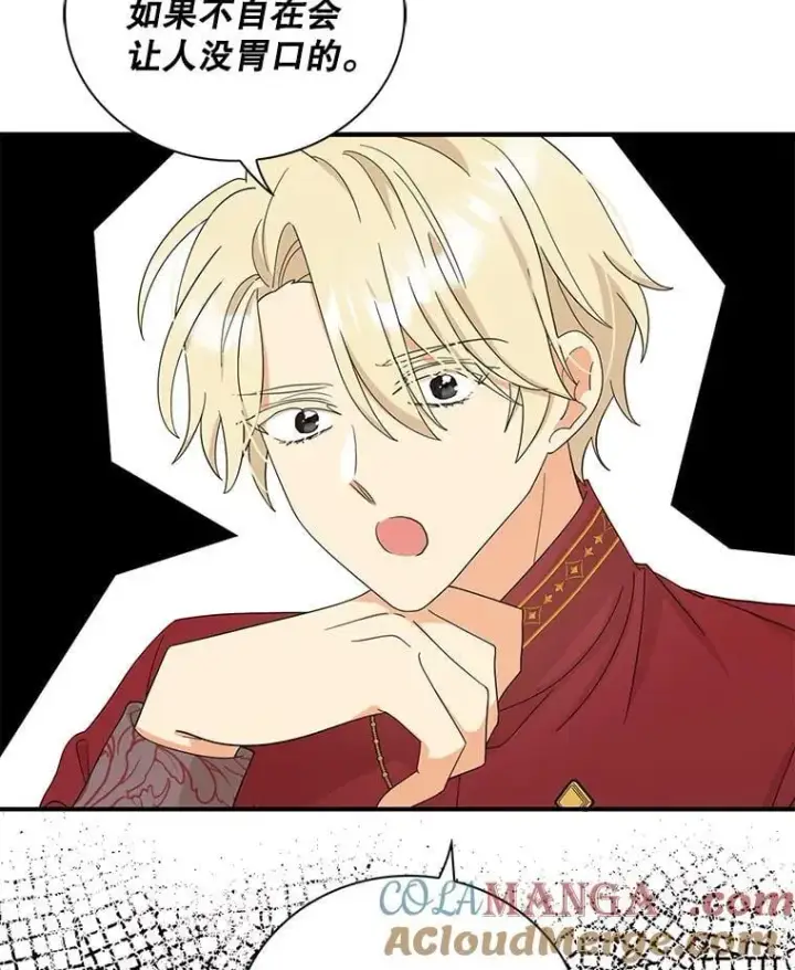 漫画《反派的继母》100.邀请共进晚餐第88张图