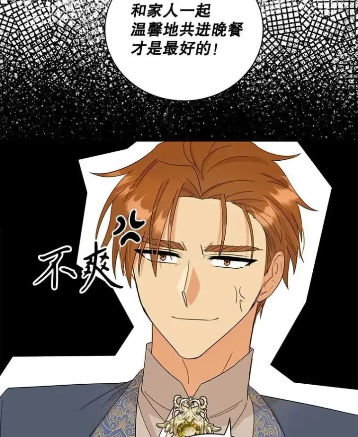 漫画《反派的继母》100.邀请共进晚餐第89张图