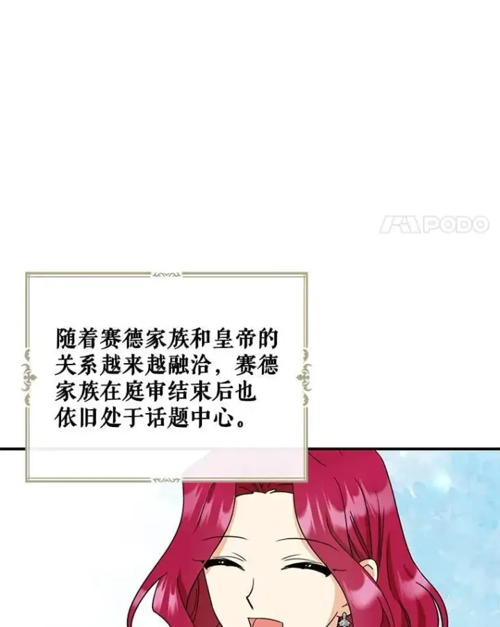 漫画《反派的继母》101.忙碌的她第14张图