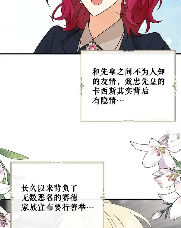 漫画《反派的继母》101.忙碌的她第15张图