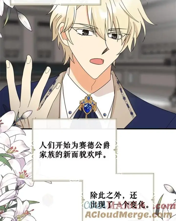 漫画《反派的继母》101.忙碌的她第16张图