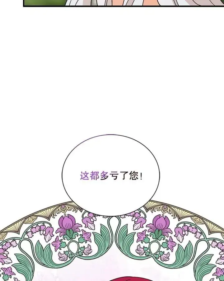 漫画《反派的继母》101.忙碌的她第23张图