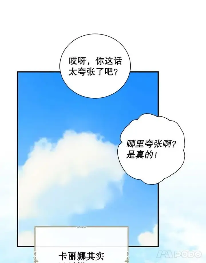 漫画《反派的继母》101.忙碌的她第27张图