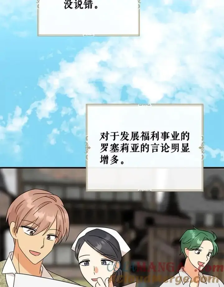 漫画《反派的继母》101.忙碌的她第28张图