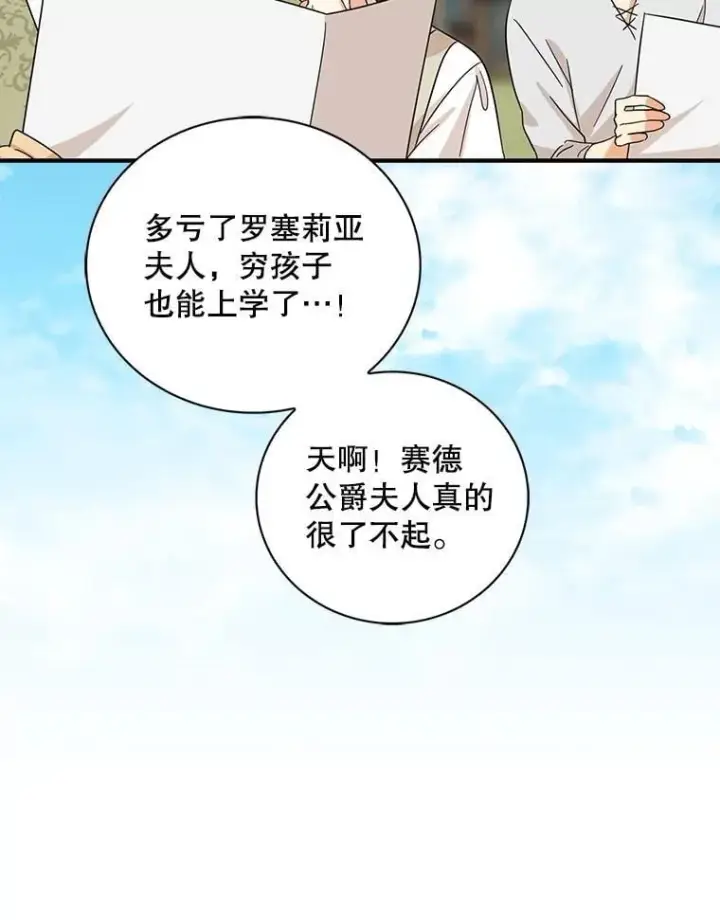 漫画《反派的继母》101.忙碌的她第29张图