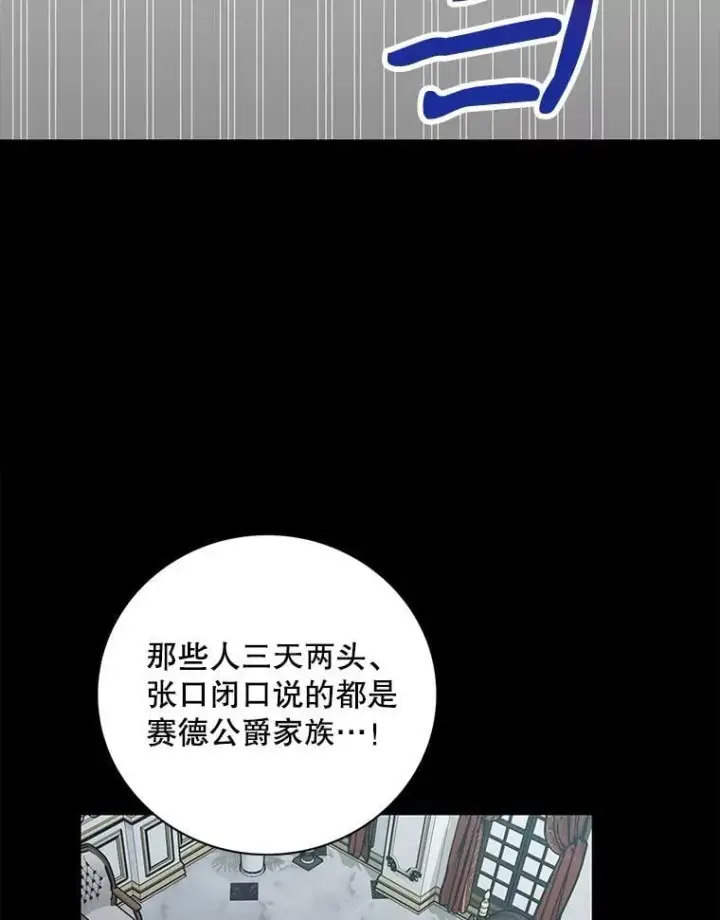 漫画《反派的继母》101.忙碌的她第32张图