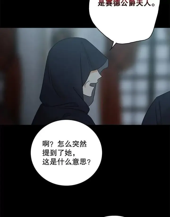 漫画《反派的继母》101.忙碌的她第36张图