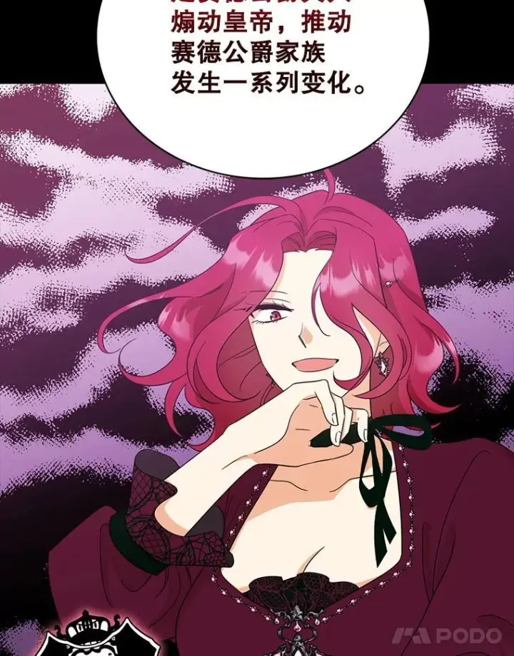 漫画《反派的继母》101.忙碌的她第38张图
