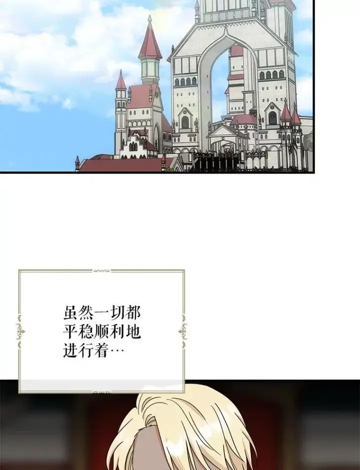 漫画《反派的继母》101.忙碌的她第45张图