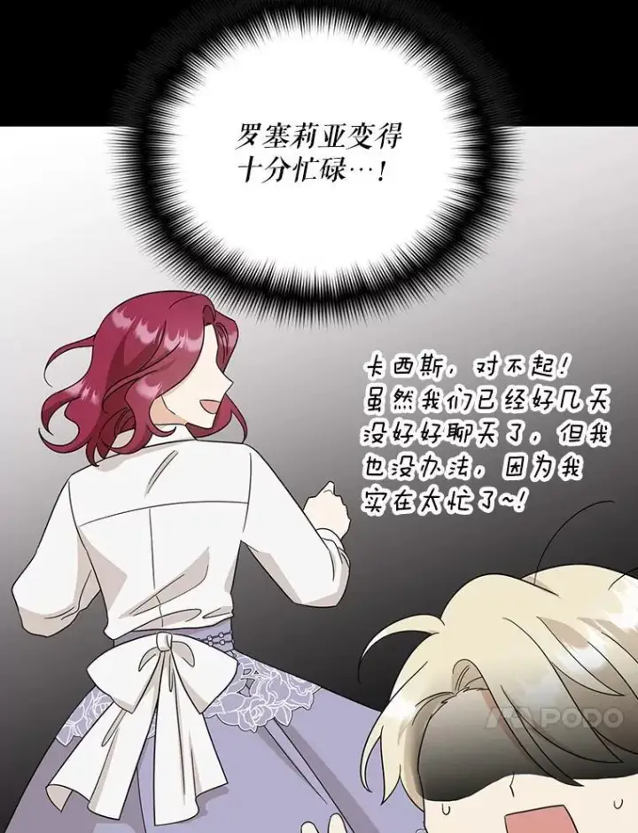 漫画《反派的继母》101.忙碌的她第47张图