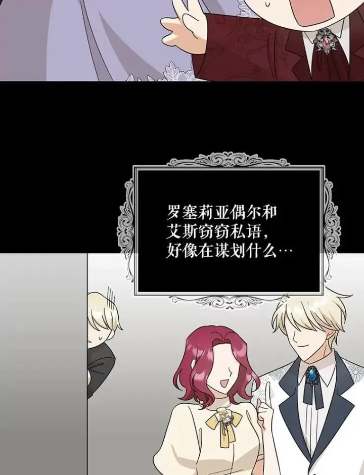 漫画《反派的继母》101.忙碌的她第48张图