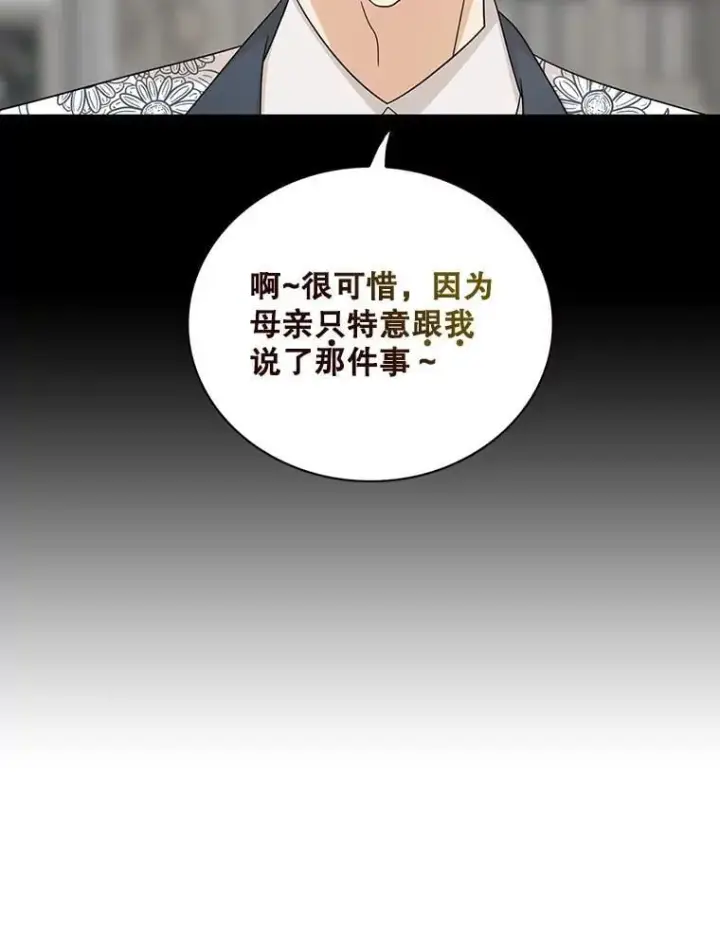 漫画《反派的继母》101.忙碌的她第50张图