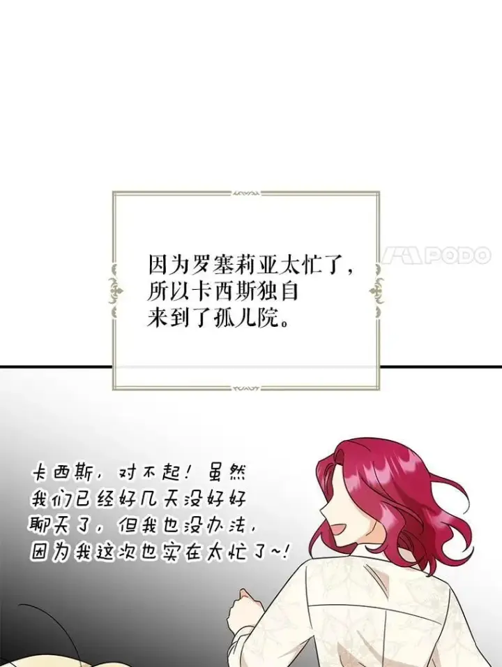 漫画《反派的继母》101.忙碌的她第54张图