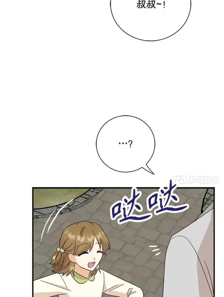 漫画《反派的继母》101.忙碌的她第57张图