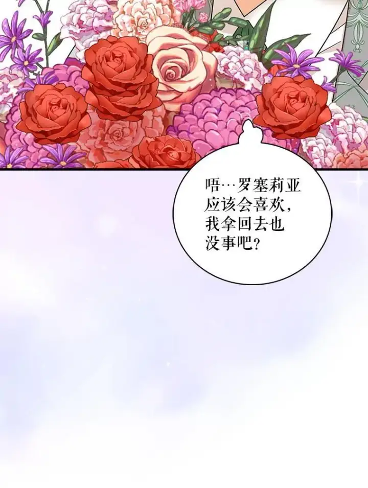 漫画《反派的继母》101.忙碌的她第65张图