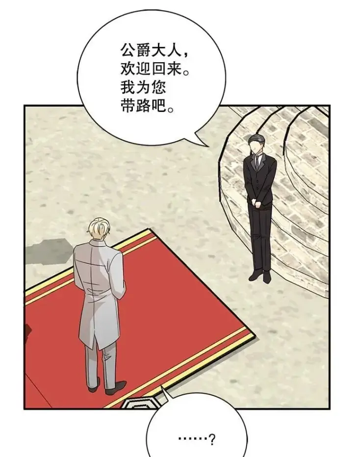 漫画《反派的继母》101.忙碌的她第66张图