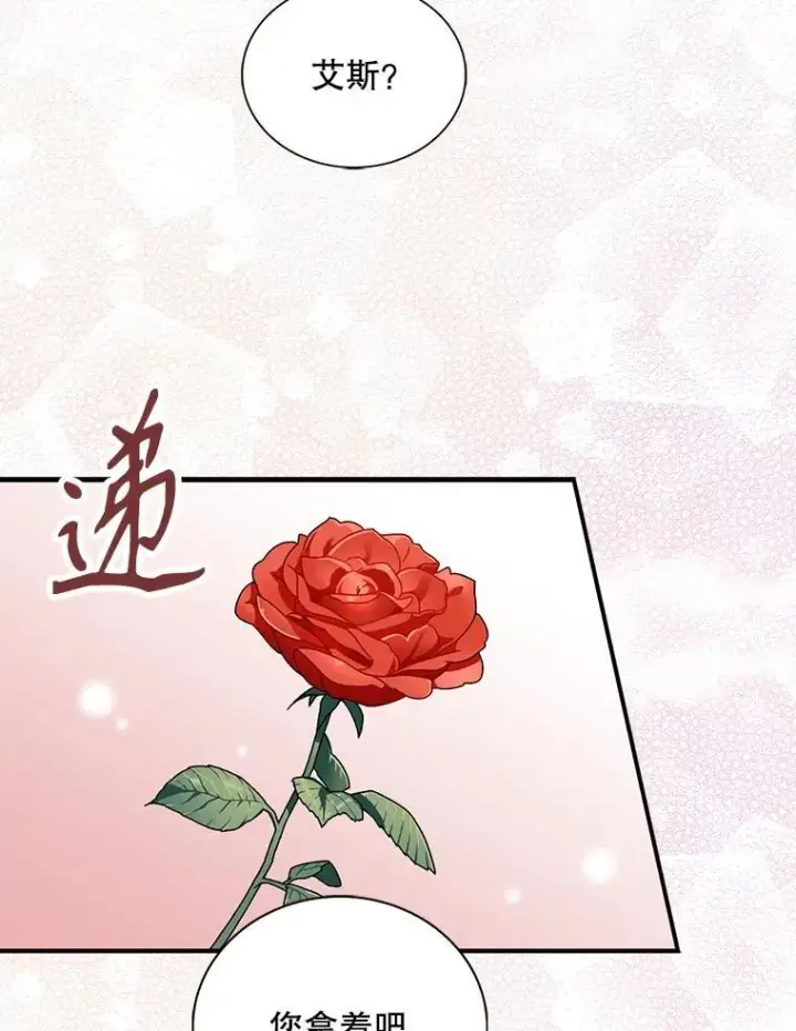 漫画《反派的继母》101.忙碌的她第72张图