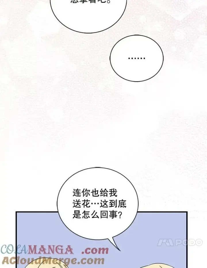 漫画《反派的继母》101.忙碌的她第73张图