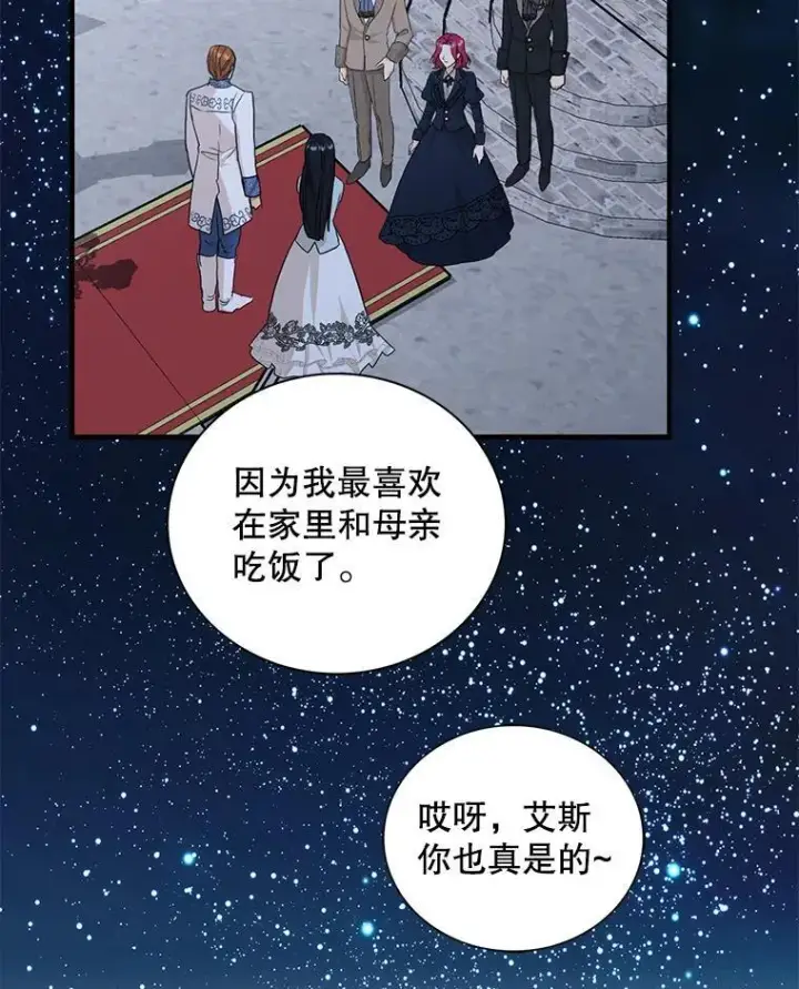 漫画《反派的继母》101.忙碌的她第8张图