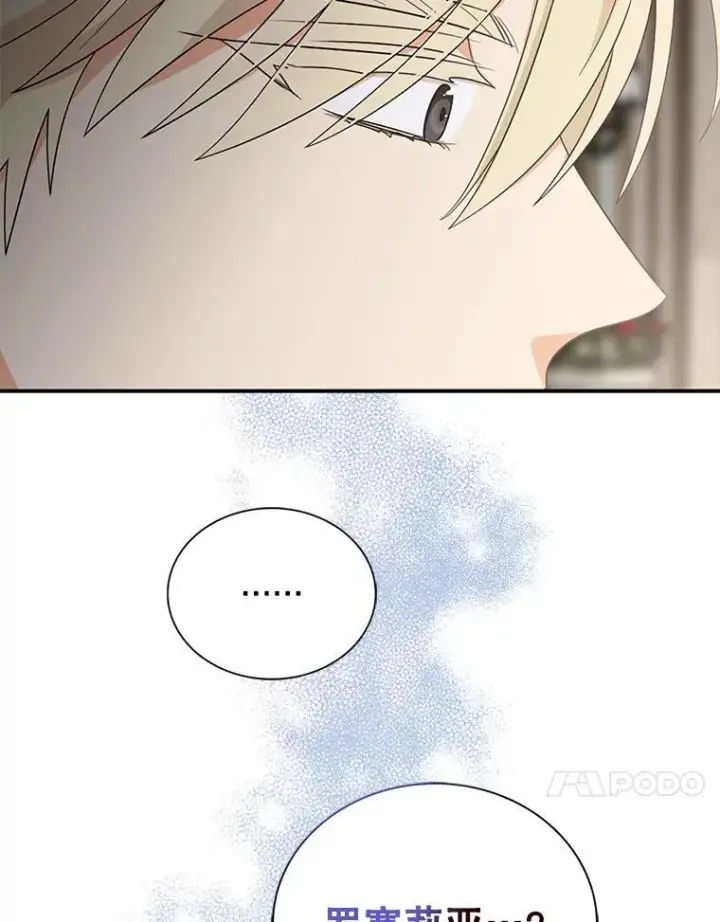 漫画《反派的继母》101.忙碌的她第83张图